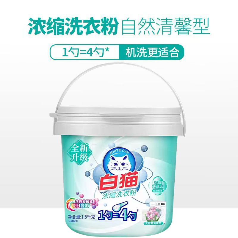 白猫新浓缩洗衣粉1.8kg桶装高清大图