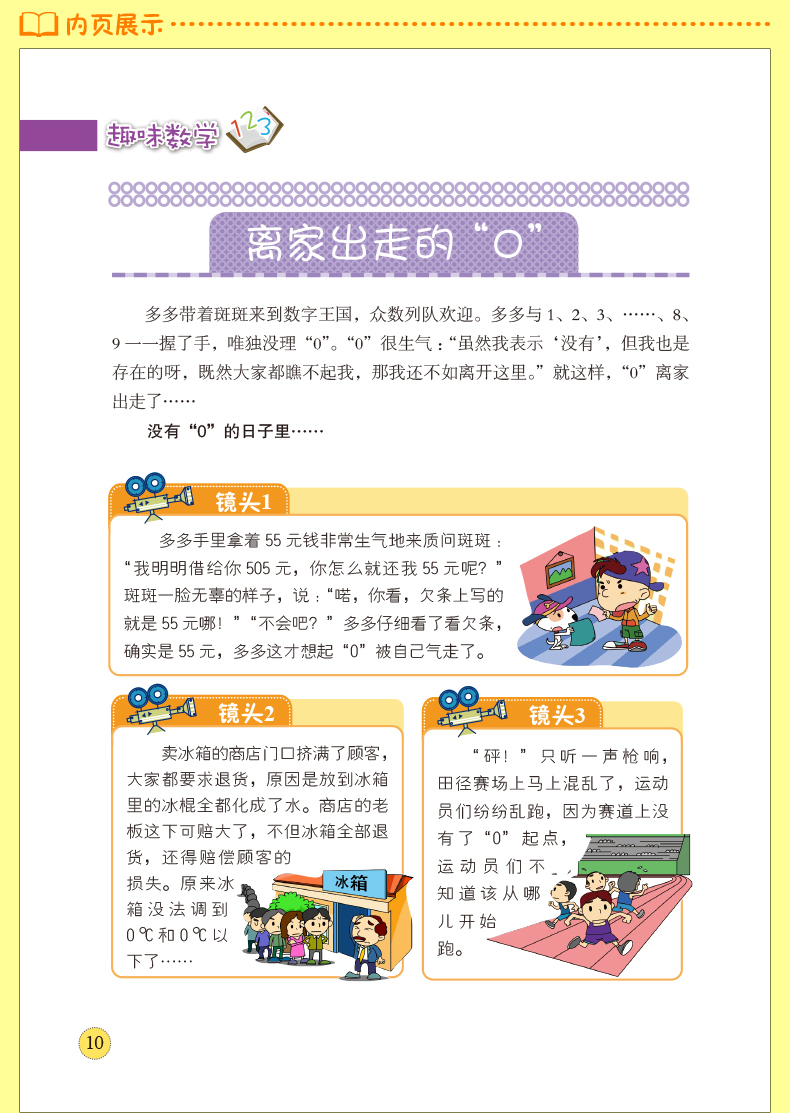 [醉染正版]正版 少儿必读金典-趣味数学(四色彩印)儿童读物 益智游戏 脑力开发 课外学习书籍 数学练习题 激发高清大图
