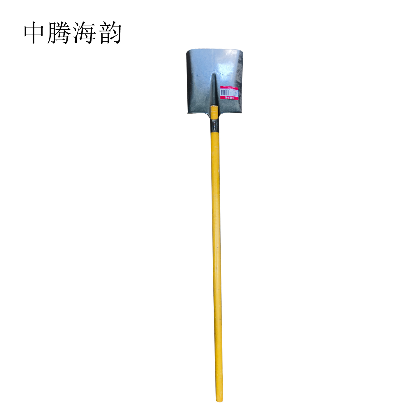 中腾海韵 铁锹 方锹 把高清大图