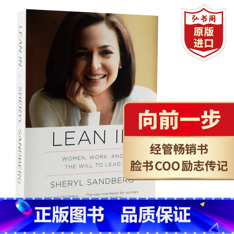 【正版】向前一步 英文原版 Lean In Sheryl Sandberg 桑德伯格 Facebook前首席运营官 人