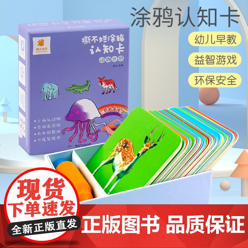 动物世界 阳光宝贝撕不烂涂鸦认知卡水画本认物卡儿童画画教材涂色本0-2-3-4岁宝宝早教卡片启蒙书籍婴幼儿图案早教卡片幼高清大图