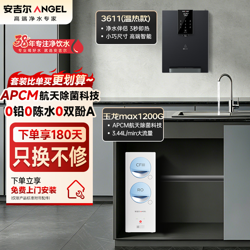 安吉尔净水器家用直饮机 RO反渗透膜净饮机天池玉龙max1200G+Y3611管线机高清大图