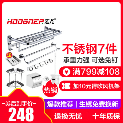 HOOGNEA 宏尼 不锈钢毛巾挂件 毛巾架 浴巾架卫生间置物架 折叠浴室 卫浴五金套件挂件套装镀铬亮色 六件套D