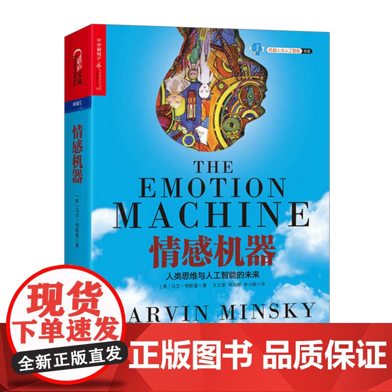 [中信书店 正版书籍]情感机器高清大图
