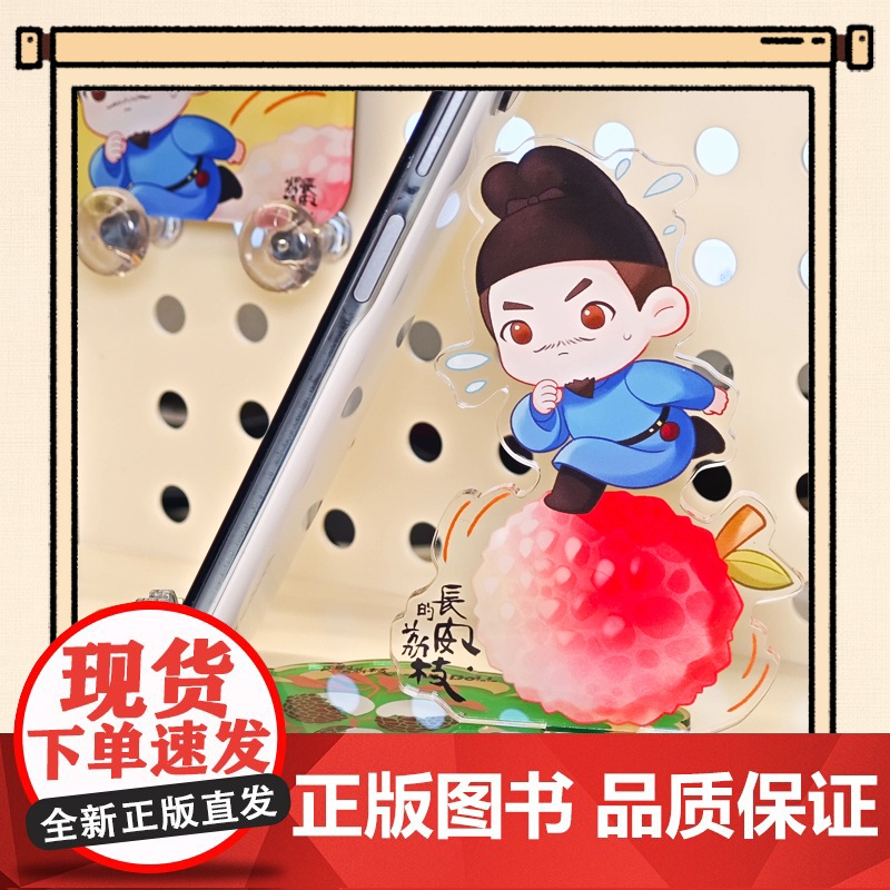 热播剧长安的荔枝文创周边 枝场手机支架李善德款 马伯庸影视周边 吾流文化出品 长安的荔枝马伯庸同名电视剧正版文创周边高清大图