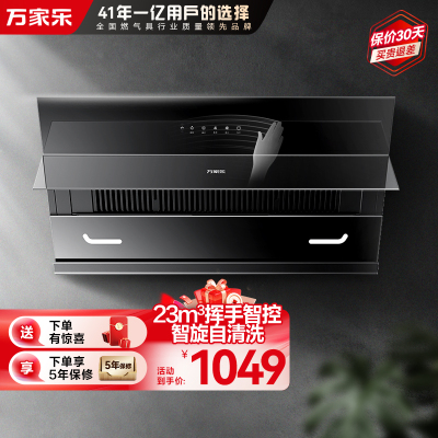 万家乐油烟机CXW-320-AJ4