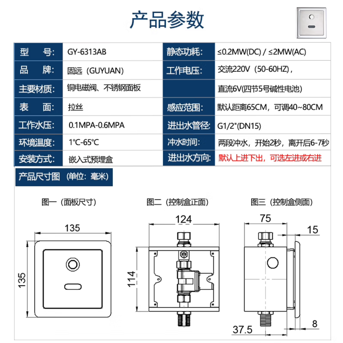 固远 自动感应冲水器 感应小便池冲水阀 GY-6313AB 暗装 可手动 一个高清大图