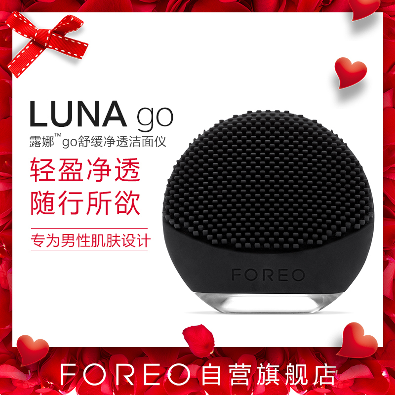 斐珞尔(FOREO) 美容器 LUNA go 清洁毛孔吸黑头 脸部按摩 声波震动 硅胶深层清洁美容器 洁面仪男士专用
