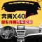一汽奔腾X40汽车专用中控仪表台防晒遮光避光垫前工作台隔热垫子