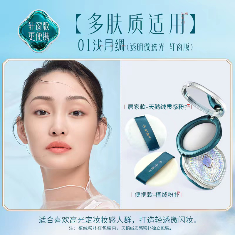 [内蒙地区可发]花西子玉女桃花蚕丝蜜粉饼轩窗版-01浅月绸-7g高清大图