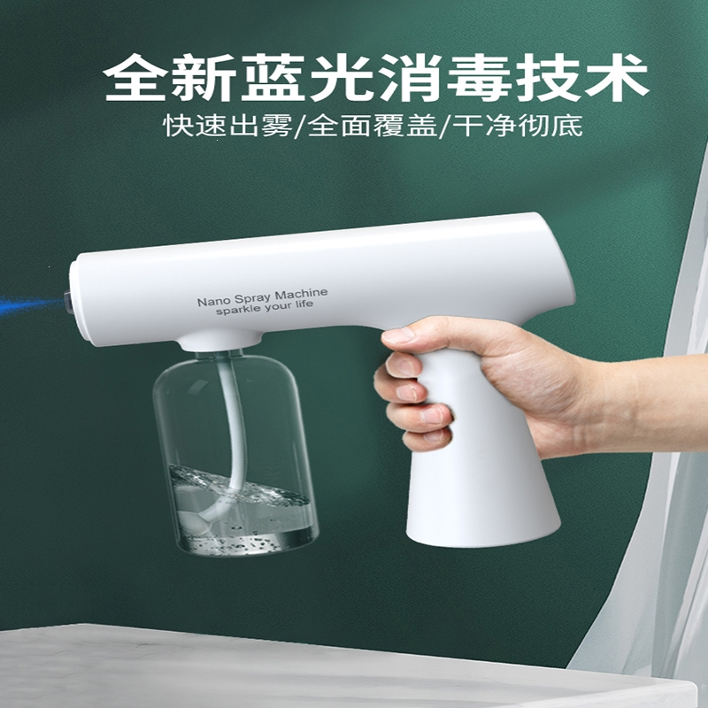 洛滑蓝光喷雾酒精枪纳米雾化器机手持电自动专用消毒机