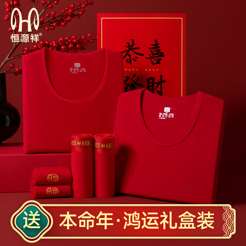 恒源祥本命年内衣套装男女士大红色结婚秋衣卫生裤加绒保暖纯棉龙年高清大图