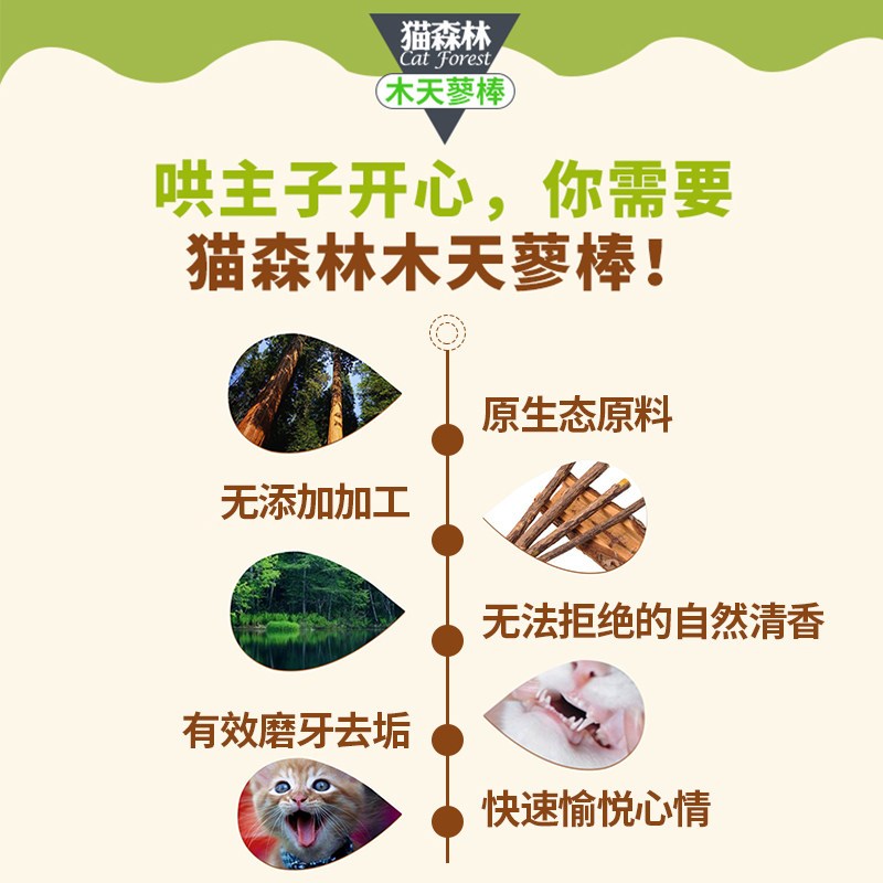 (2件9折)猫森林猫零食木天蓼棒6根猫磨牙棒去垢清口气洁齿棒猫咬棒猫玩具