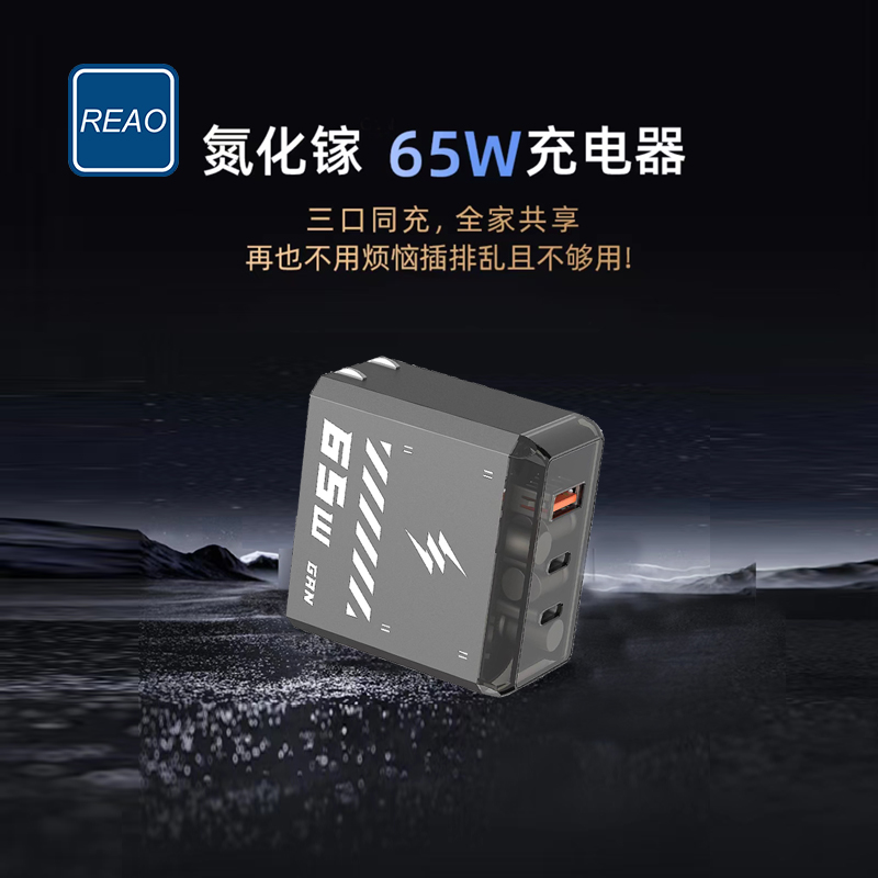 REAO 65W氮化镓快充充电器X27高清大图