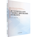 基于师范类专业认证的“体育概论”课程实施过程性评价模式研究