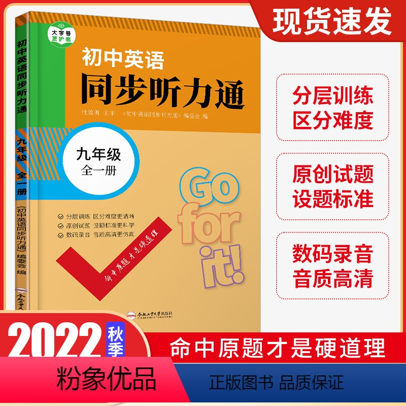 9年级全一册 初中通用 [正版]2023 初中英语同步听力通 训练七年级八年级上册全国通用版 中学教辅9年级全一册上同步