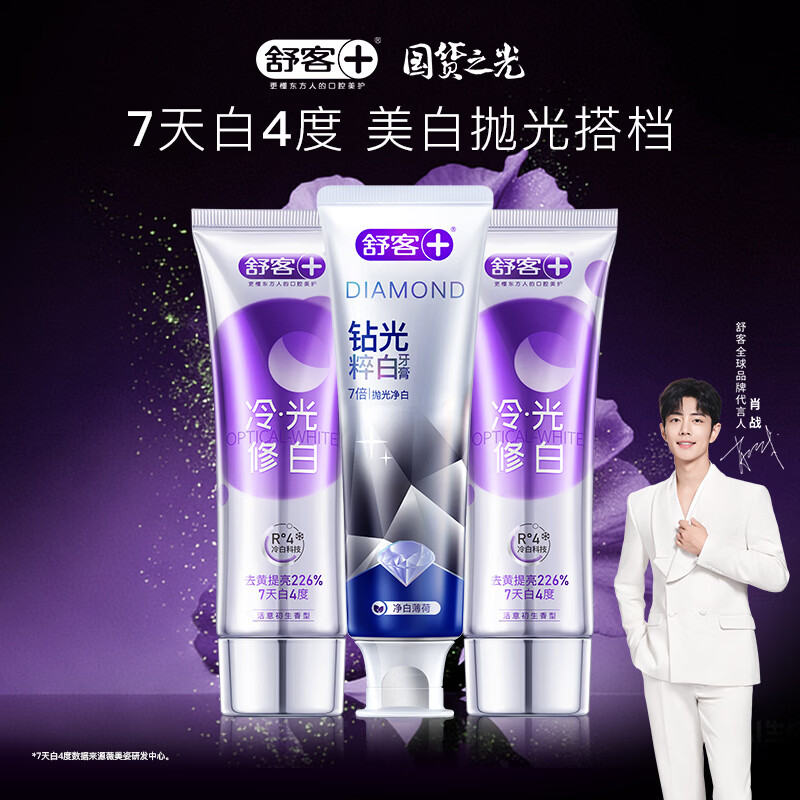 舒客钻光粹白牙膏净白薄荷香型120g*1+舒客色修美白牙膏(活意初生香型)110g*2
