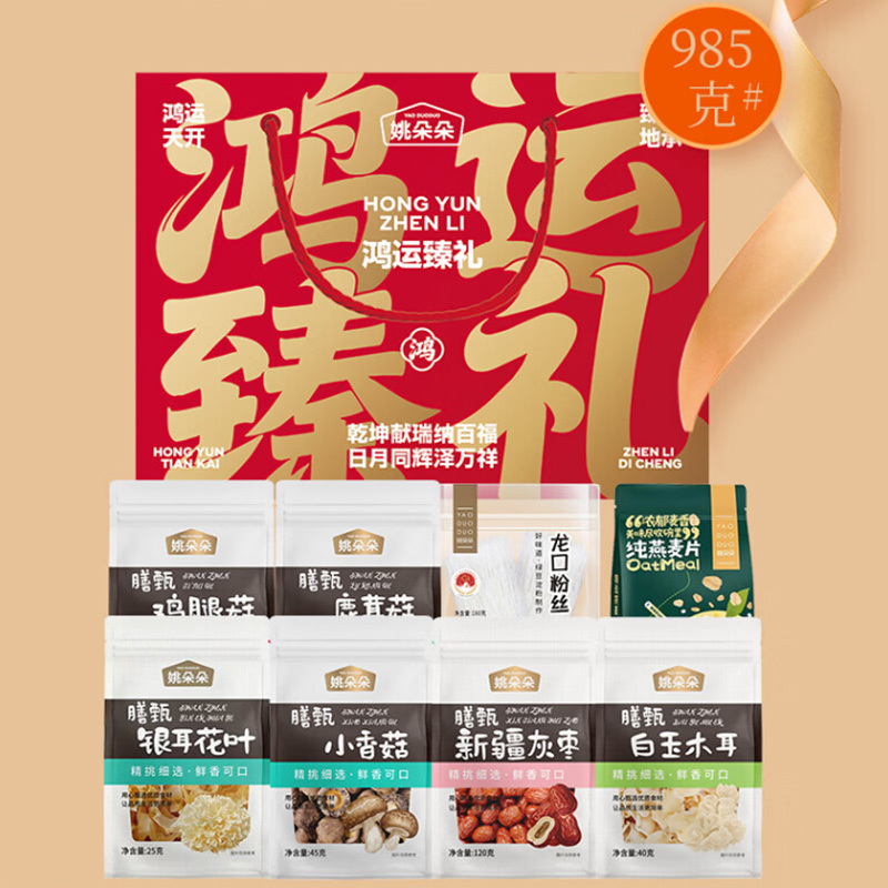姚朵朵干货礼盒鲜味食材居家烹煮鸿运臻礼干货组合装985g高清大图