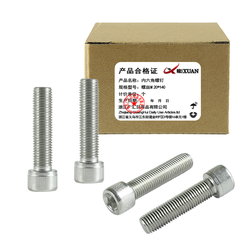 昡 内六角螺钉 螺丝M20*140 个