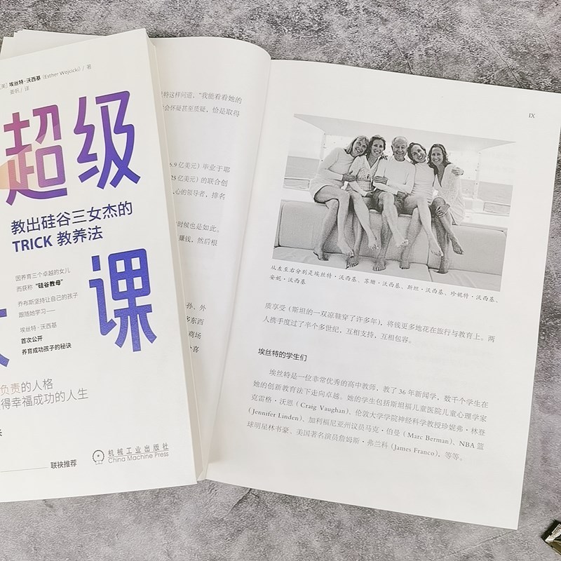 硅谷超级家长课 教出硅谷三女杰的TRICK教养法 埃丝特沃西基 家庭育儿家教方法家庭教育父母养育孩子书籍