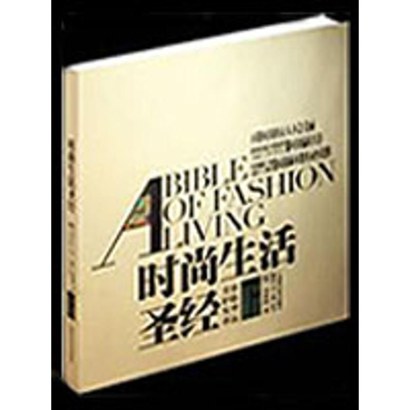 正版新书】时尚生活圣经(下)——美容、护肤、发型、香氛(韩)