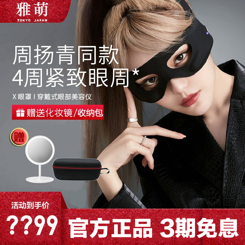 雅萌 Ya Man 电子美容仪medilift眼罩雅萌 Ya Man 美容仪epe 10bb 眼周按摩眼部美眼仪x眼罩 按摩仪 价格图片品牌报价 苏宁易购锦泰生活电器专营店