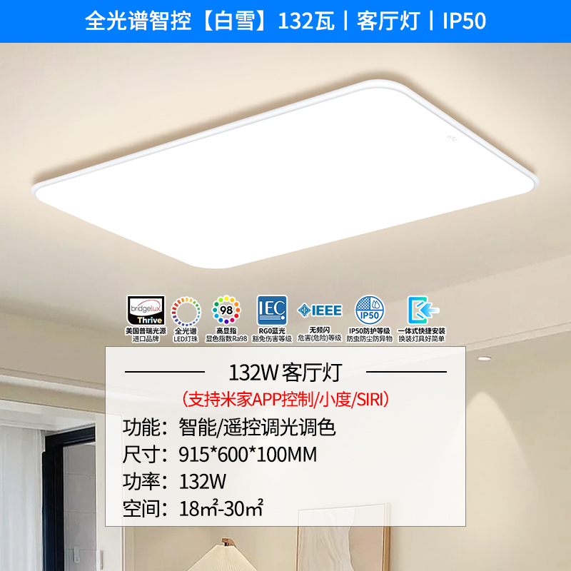 雷士照明全光谱小白灯客厅吸顶灯儿童房卧室灯现代简约客厅灯灯具 全光谱丨语音智控【白雪】128瓦客厅灯