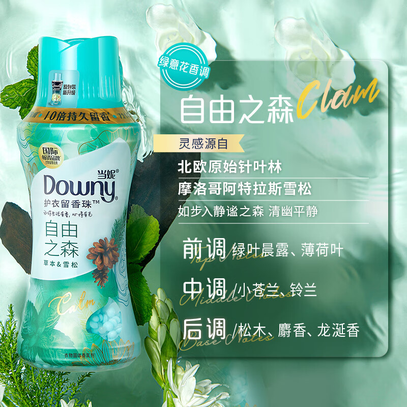 当妮(Downy)护衣留香珠 非柔顺剂 防静电 洗衣香珠 十倍持久留香 茶暖时光/自由之森*200g 2瓶装