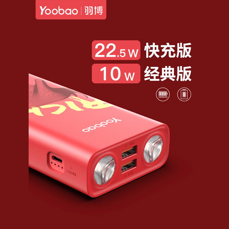 羽博 充电宝移动电源H2 国潮·牛转钱坤 20000mAh带led灯快充移动电源大容量通用手机手电筒适用于苹果华为充电宝