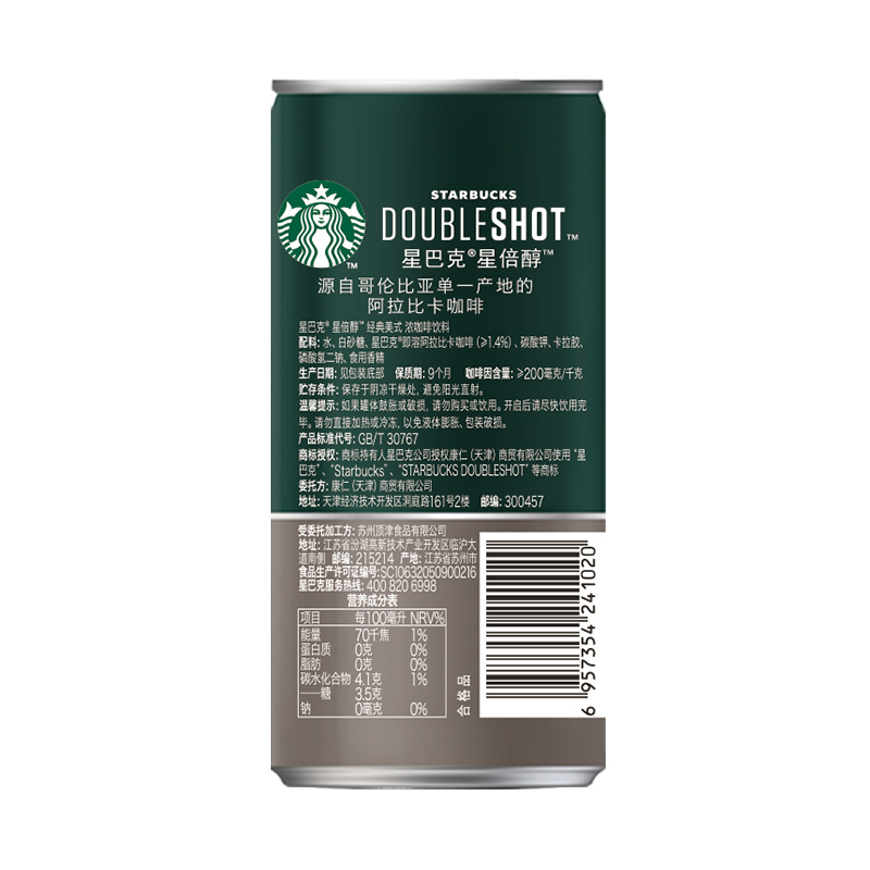 starbucks/星巴克星倍醇经典美式228ml*6 浓咖啡饮料