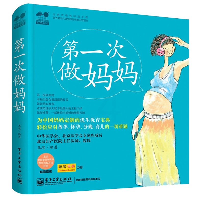 [正版]闪电发货一次做妈妈 孕前准备孕书籍 怀孕胎教40周方案 全彩图解 孕期饮食营养 日常护理 怀孕分娩高清大图