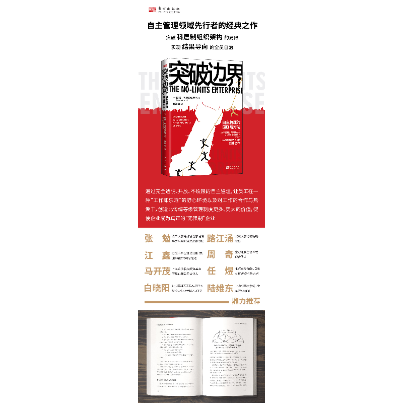 正版新书]突破边界 自主管理的原则与方法(美)道格·柯克帕特里克高清大图
