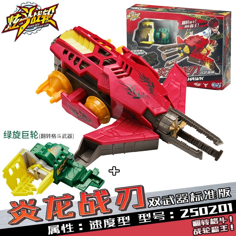 三宝炫斗战轮炫抖站纶双人对战决斗机甲战车炎龙战刃儿童男孩玩具炎龙
