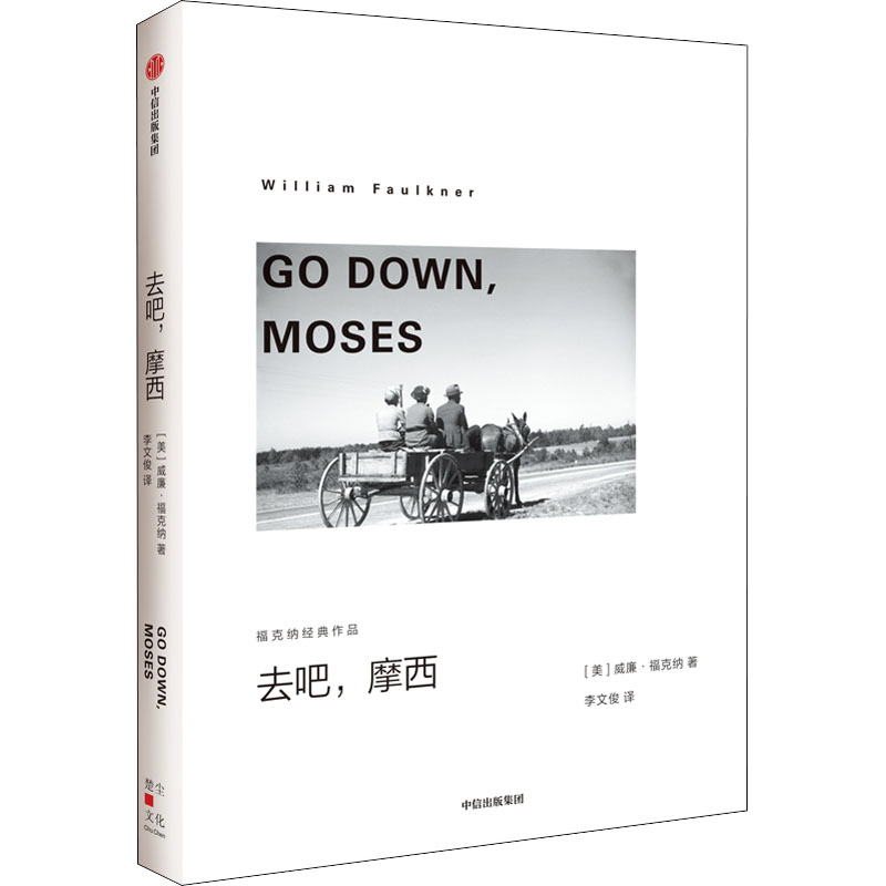 【M】去吧,摩西-9787521741063