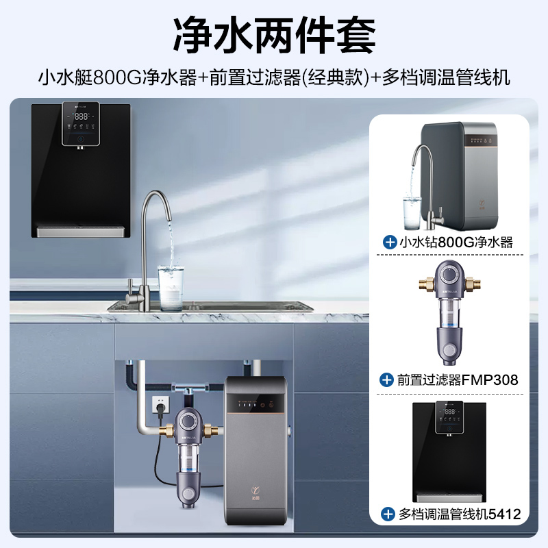 沁园厨下净水器直饮水手机掌控自动冲洗过滤新品UR-P5840+380前置+管线机5412净热三件套