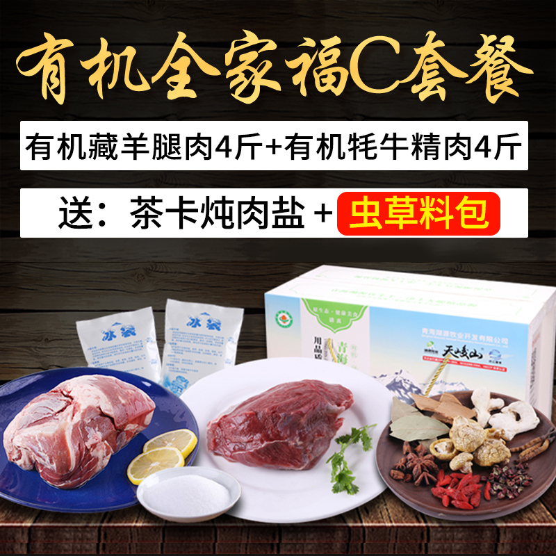 【中华特色】海西馆 海拔3000柴达木青海高原特产A套餐生鲜食品生态牧场4000克