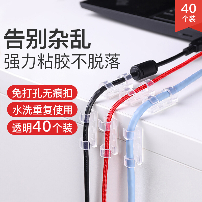 绿之源 自粘电线理线器(透明40个装)固定夹线卡子网线收纳整理器鼠标数据线固线夹绕线器固定神器