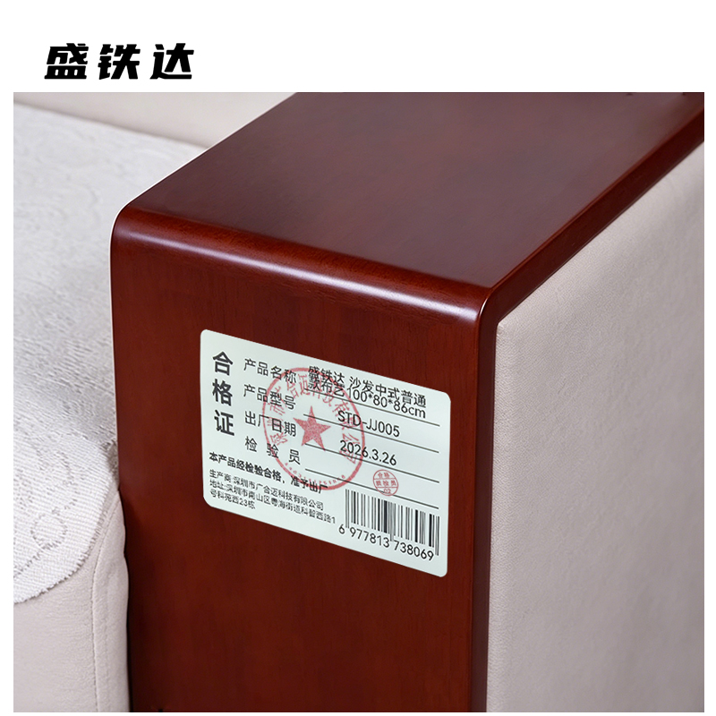 盛铁达 沙发中式普通款布艺100*80*86cm STD-JJ005 个高清大图