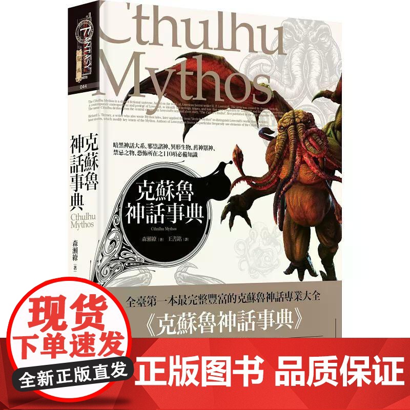 [港台原版] 克苏鲁神话事典(精装) 森濑缭 奇幻基地高清大图