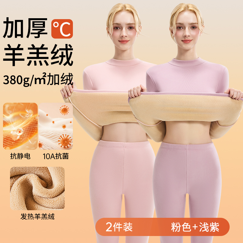 啄木鸟羊羔绒发热保暖内衣女冬季加绒加厚秋衣秋裤套装中领打底衫 10A抗菌中领套装粉色+浅紫发热羊羔绒+抗寒保暖 XXL适合150-170斤