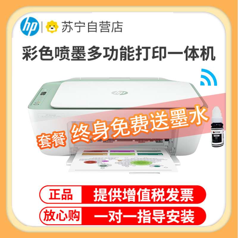 惠普(hp)4877彩色喷墨无线wifi打印机一体机 彩色相片家用照片打印机 家庭学生A4作业文档资料多功能打印 小型家用办公 手机无线连接打印 套餐三