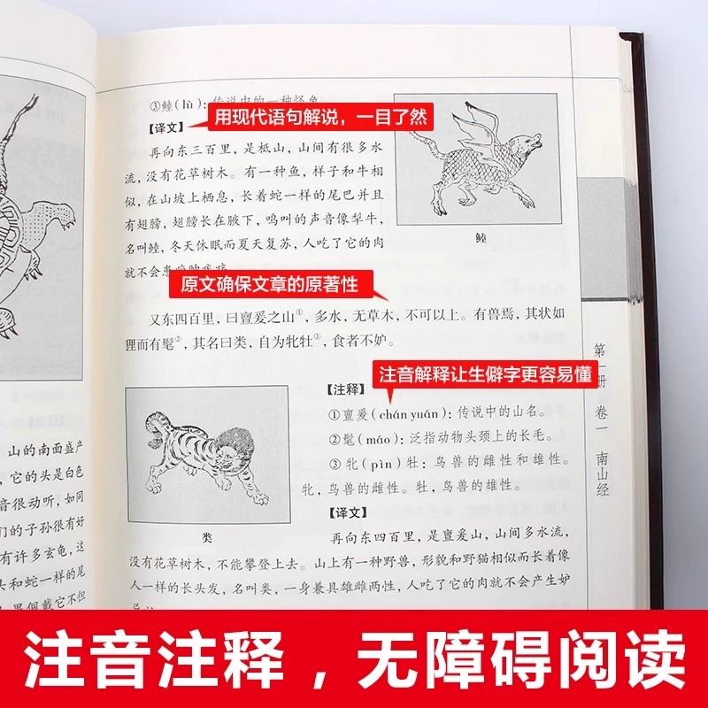 [正版]山海经全套原著无删减图解三海经全集原版插画图鉴画集白话校注全译彩图版学生童话观山经异兽录画册书国学经典白话文书高清大图