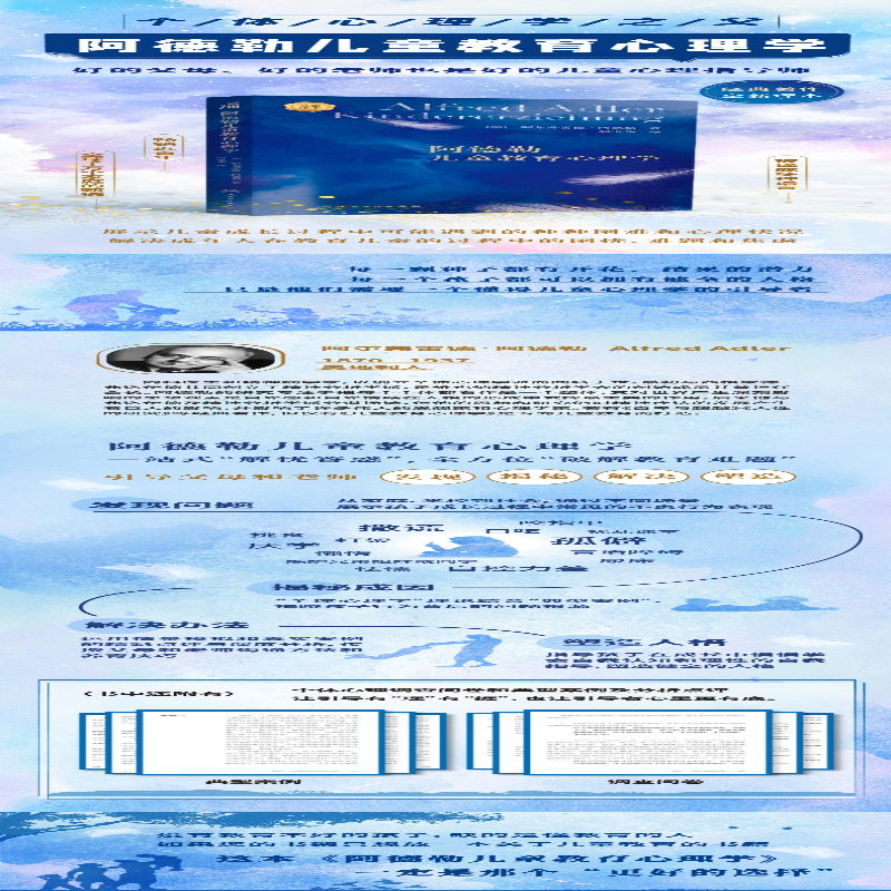 【M】阿德勒儿童教育心理学-9787117339391