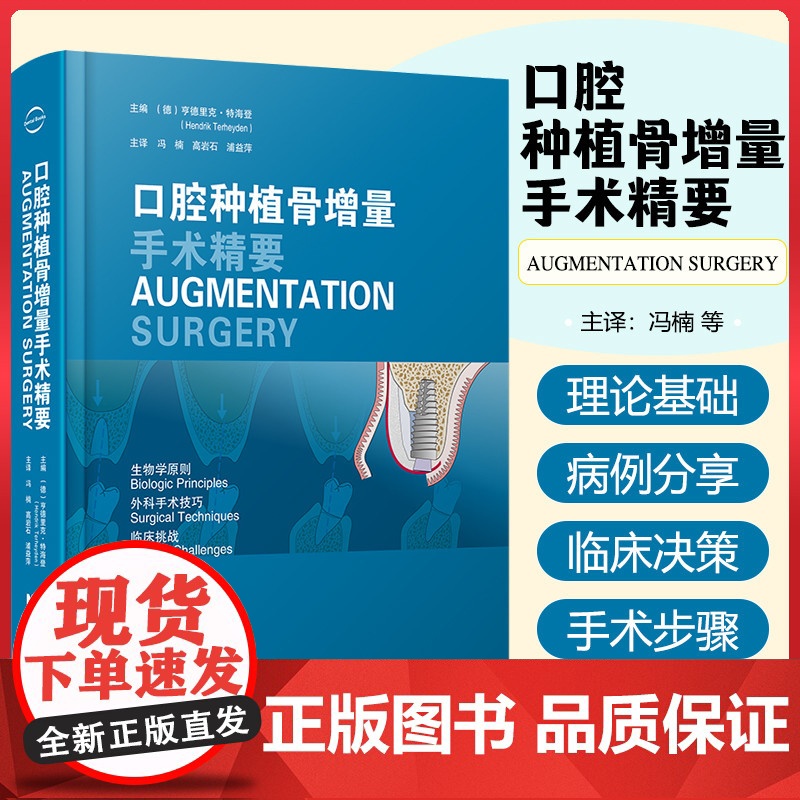 书出版社】口腔种植骨增量手术精要 辽宁科学技术出版社9787559140203