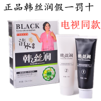 韩丝润清水洗白染发剂黑色植物一洗黑洗水染膏 韩丝润