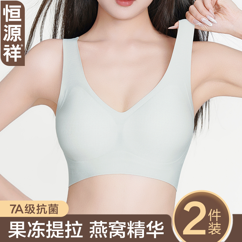 恒源祥无痕内衣女大胸显小收副乳背心式防下垂聚拢防外扩美背文胸高清大图
