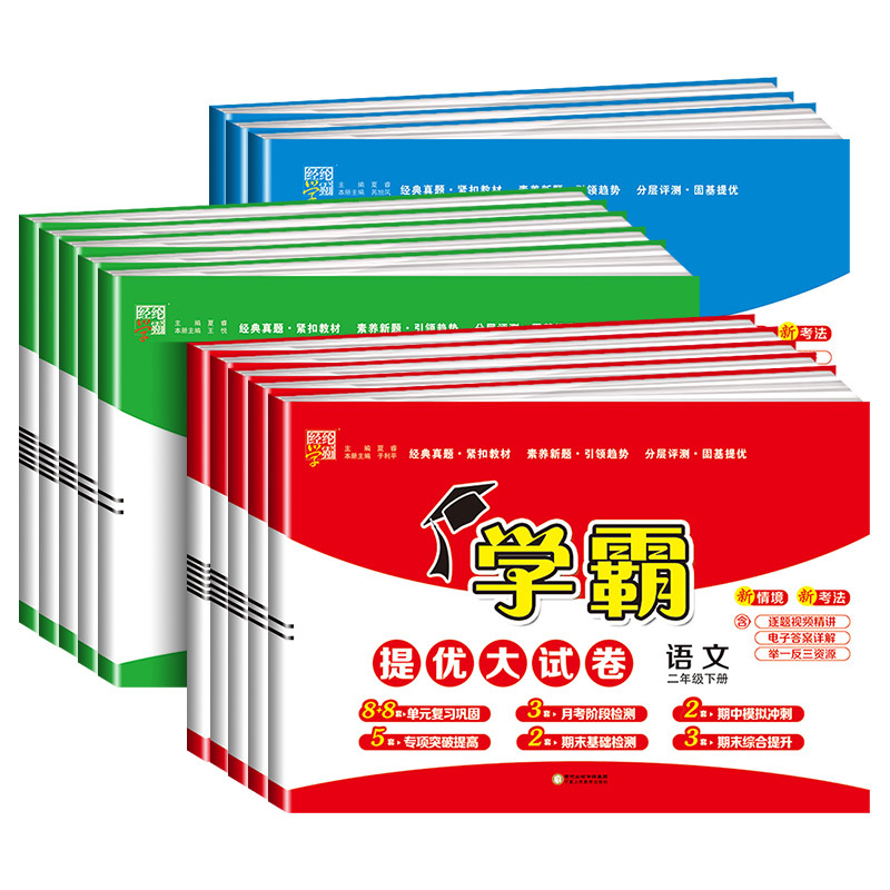 语文+数学 [苏教版] 二年级上 [正版]学霸提优大试卷一年级二年级三四五六年级下册上册语文数学英语人教版北师大苏教版全