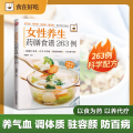 女性养生药膳食谱263例
