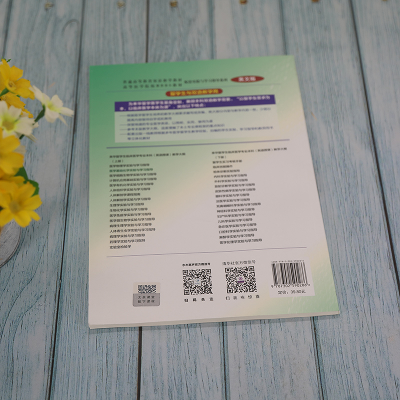 医学基础化学实验与学习指导(英文版)(留学生与双语教学用)