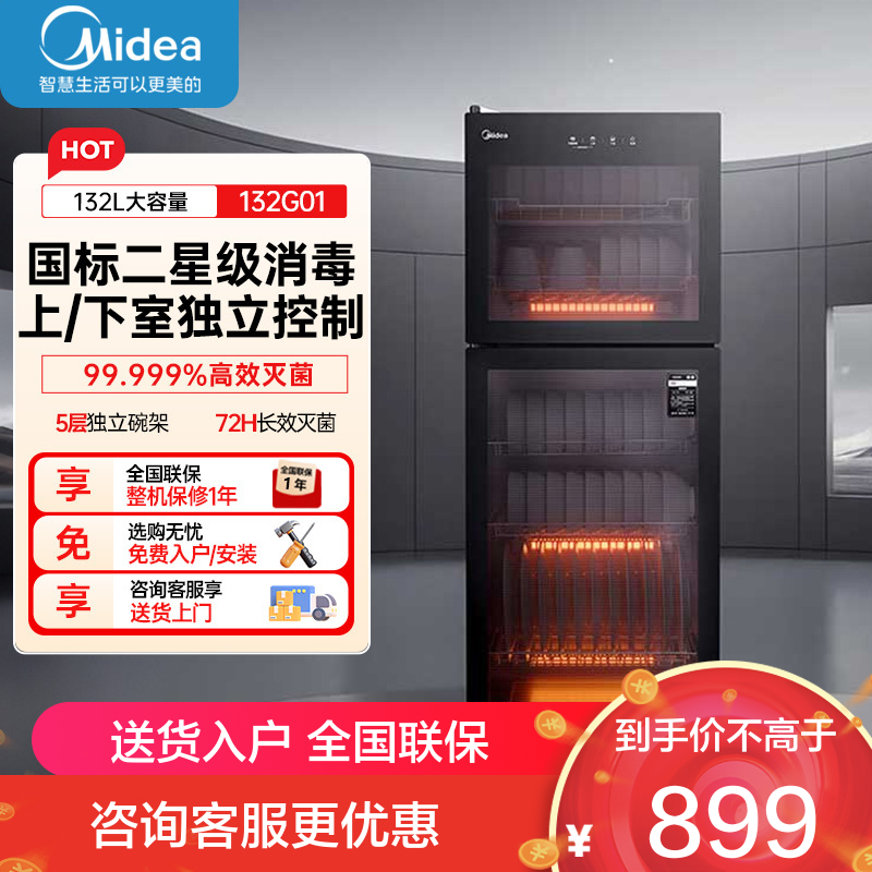 美的消毒柜132G01